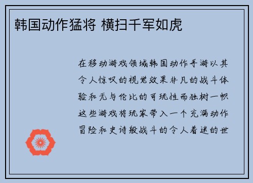 韩国动作猛将 横扫千军如虎