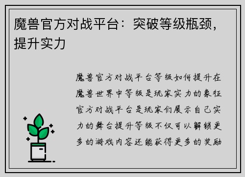 魔兽官方对战平台：突破等级瓶颈，提升实力